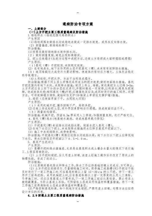 质量通病防治措施(最全版)