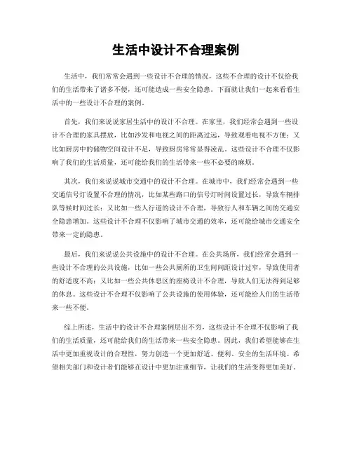 生活中设计不合理案例