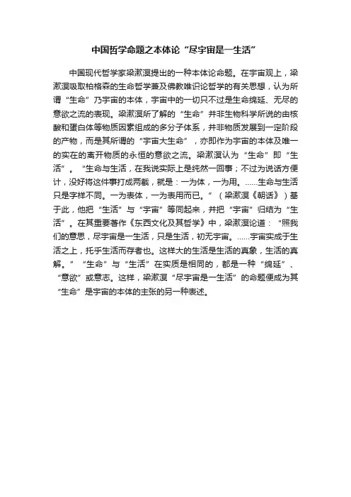 中国哲学命题之本体论“尽宇宙是一生活”
