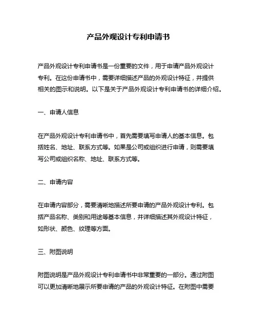 产品外观设计专利申请书