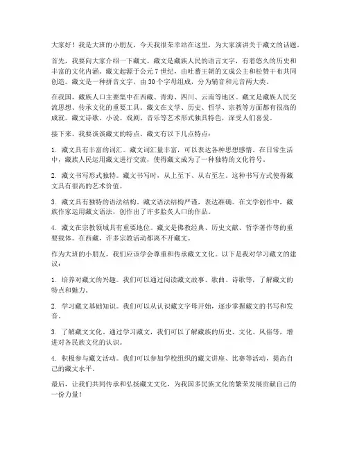 大班幼儿藏文演讲稿范文