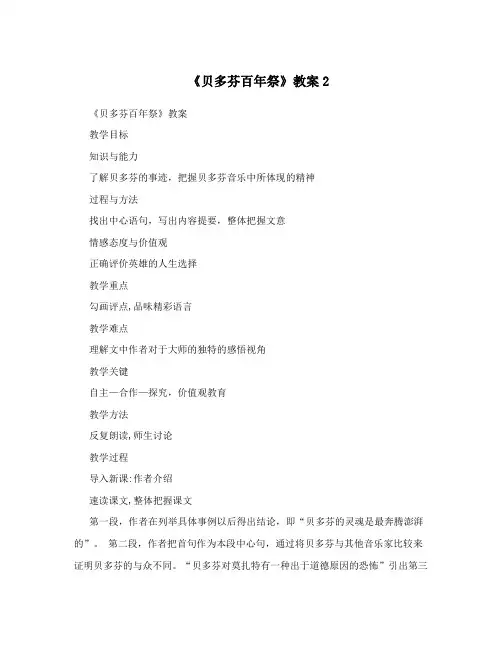《贝多芬百年祭》教案2