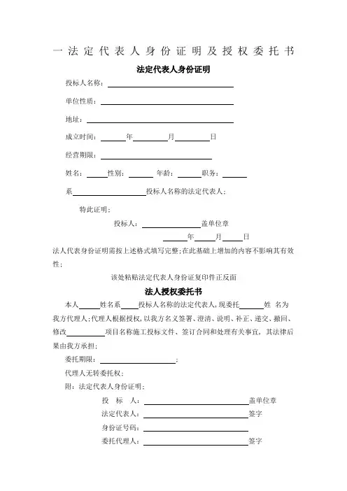 法定代表人身份证明及授权委托书