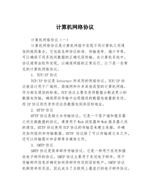 计算机网络协议