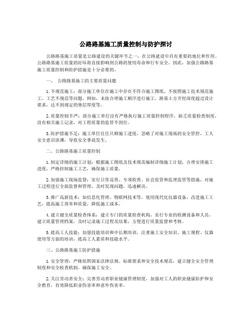 公路路基施工质量控制与防护探讨