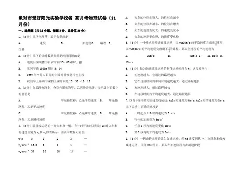 高一物理上学期月月考试卷(含解析)高一全册物理试题