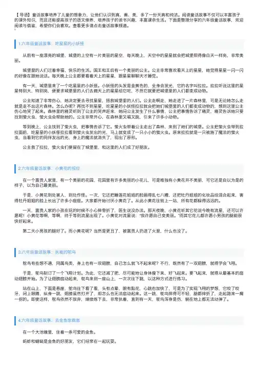 六年级童话故事（精选5篇）