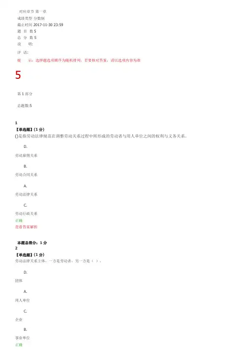 大学生劳动法律就业解读章节满分答案