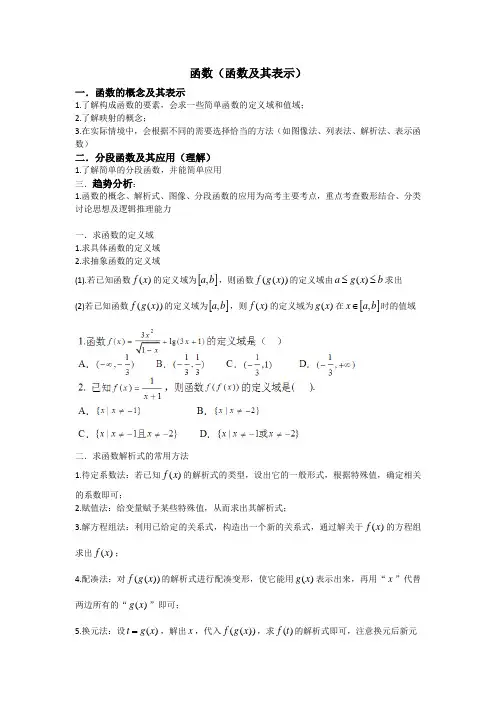 1.函数及其表示