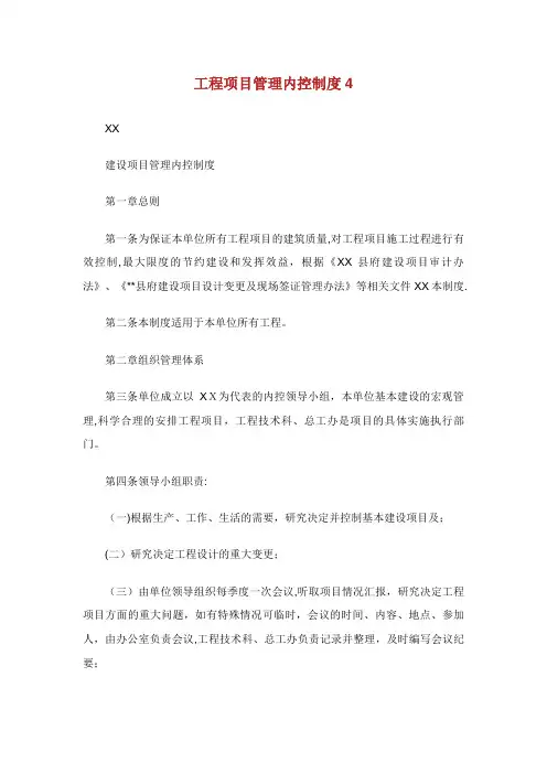 工程项目管理内控制度