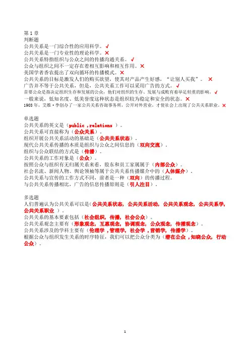 公共关系学复习资料