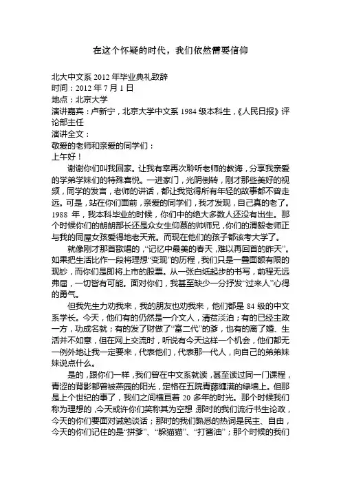 在这个怀疑的时代,我们依然需要信仰