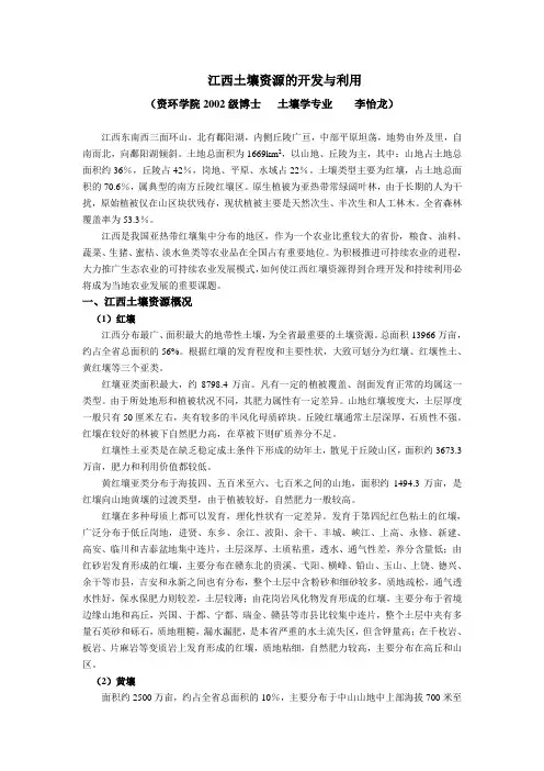 江西土壤资源的开发与利用