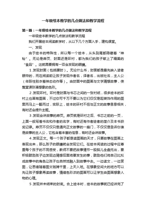 一年级绘本教学的几点做法和教学流程