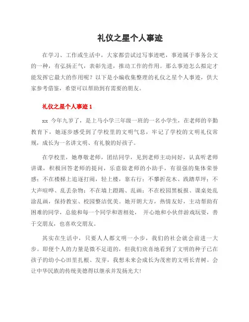 礼仪之星个人事迹