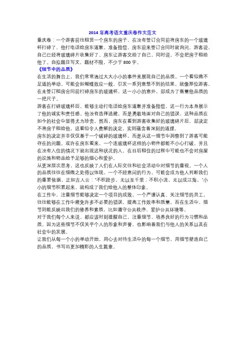 2014年高考语文重庆卷作文《细节中的品质》!