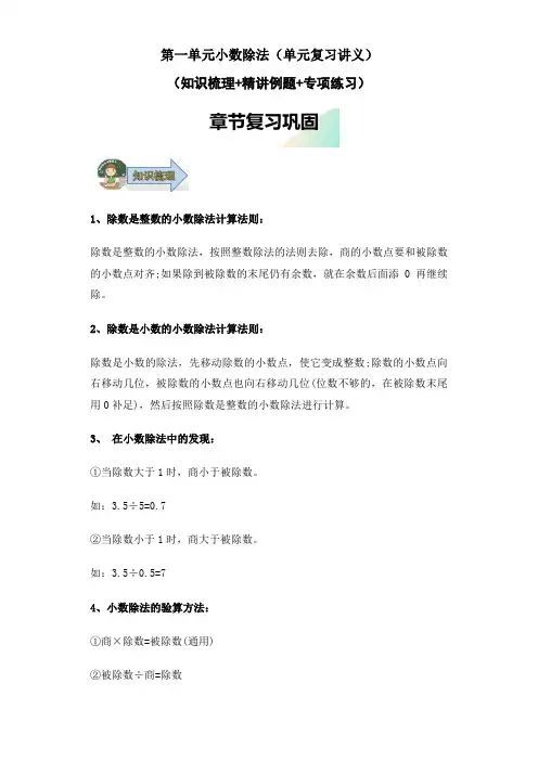 第一单元小数除法(单元复习讲义)五年级数学上册复习(北师大版)