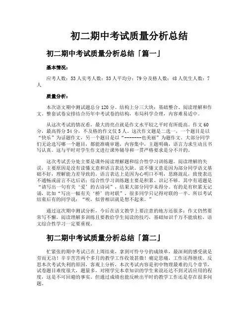 初二期中考试质量分析总结
