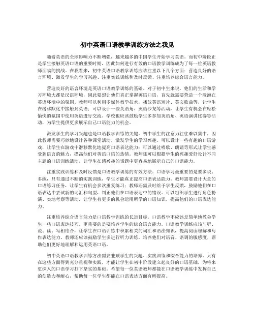 初中英语口语教学训练方法之我见