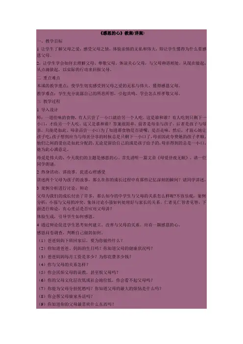 六年级下册音乐教案第一单元 唱歌 《感恩的心》｜人教版
