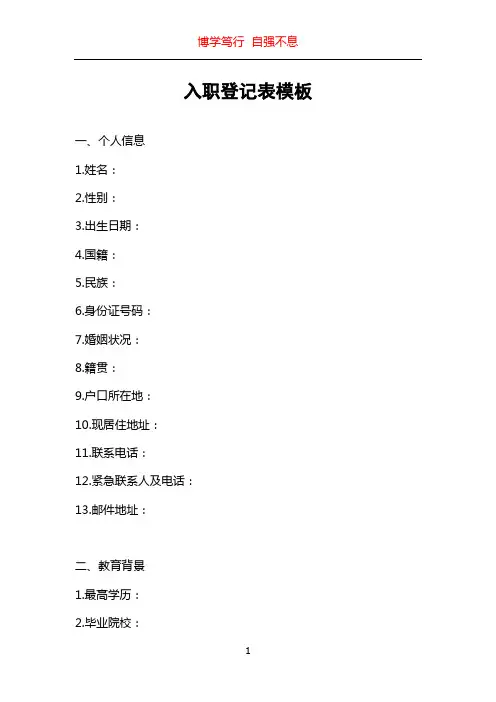 入职登记表模板