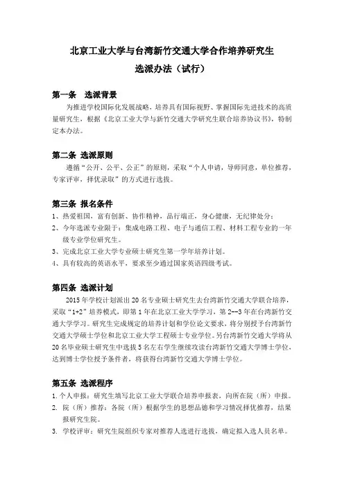 选派办法（试行）