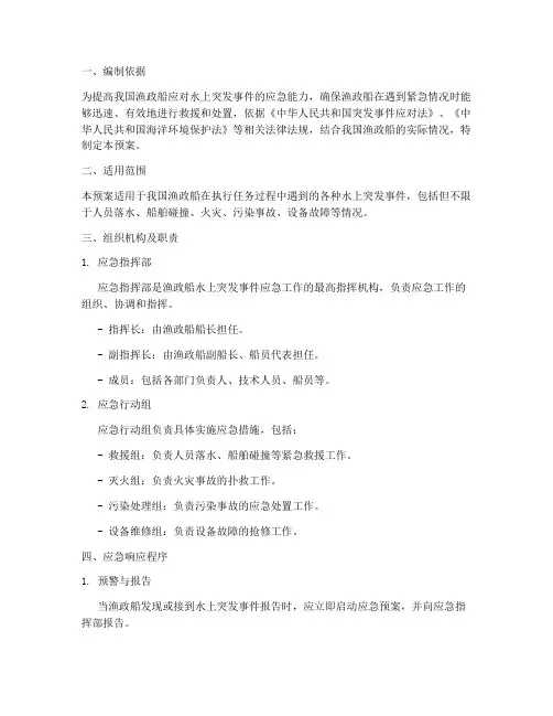 渔政船应急预案