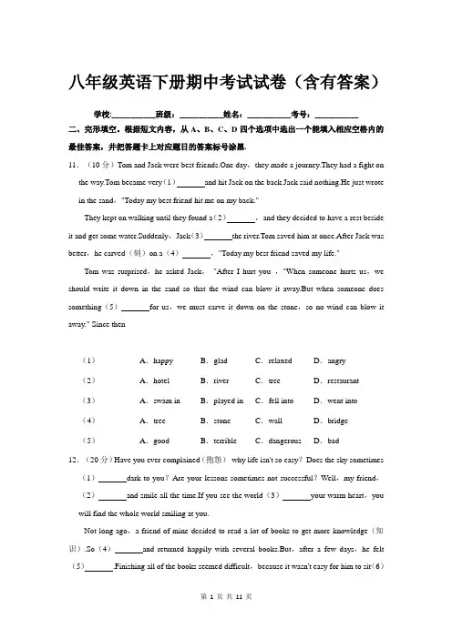 八年级英语下册期中考试试卷(含有答案)