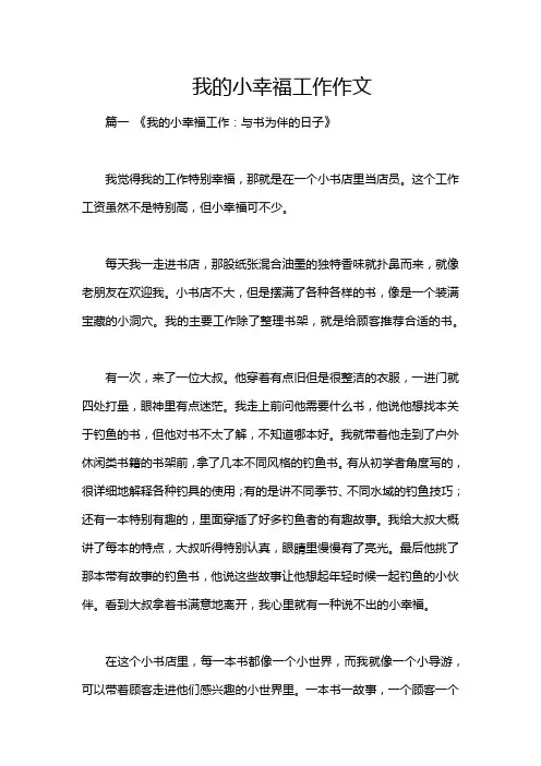 我的小幸福工作作文