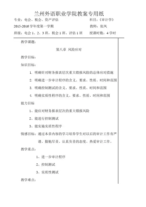 风险应对教案