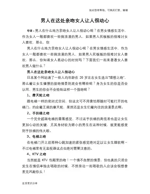 男人在这处亲吻女人让人很动心