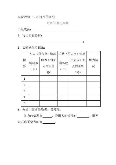 小学科学六年级上册学生必做实验活动记录单