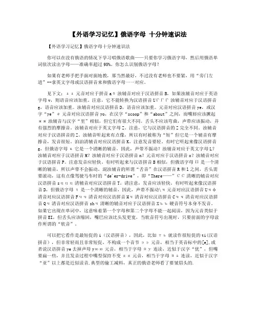 【外语学习记忆】俄语字母 十分钟速识法