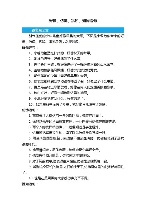 好像、仿佛、犹如、如同造句