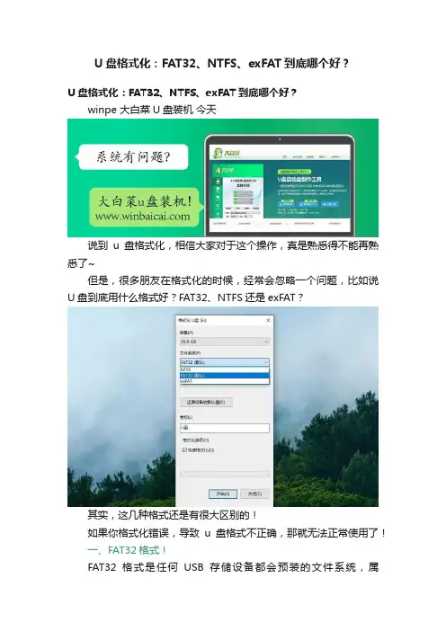 U盘格式化：FAT32、NTFS、exFAT到底哪个好？