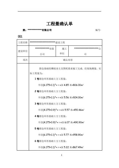 工程量确认单样本