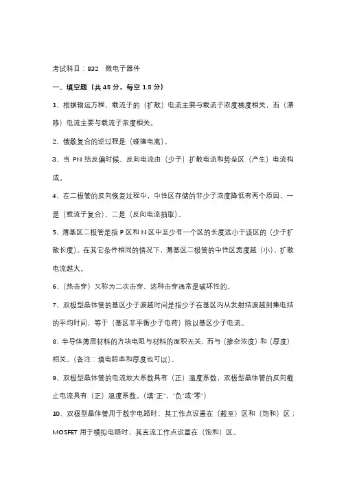 电子科技大学832微电子器件17年考研真题