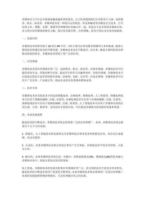多媒体相关的文献