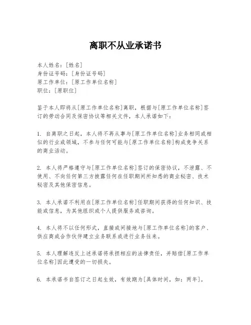 离职不从业承诺书