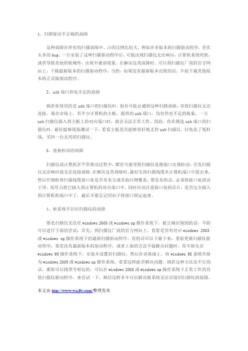 扫描仪常见故障分析与维修技巧