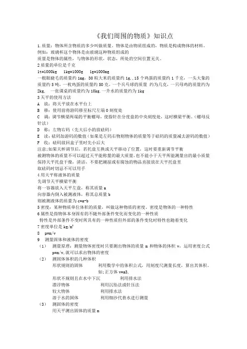我们周围的物质知识点