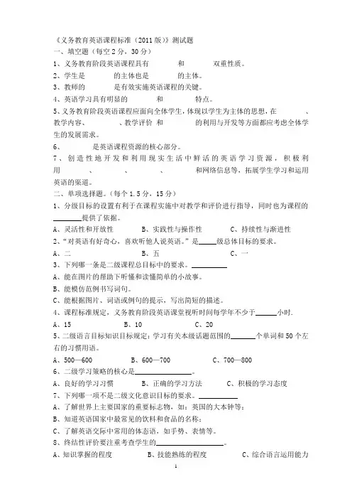 初中英语新课程标准考试题