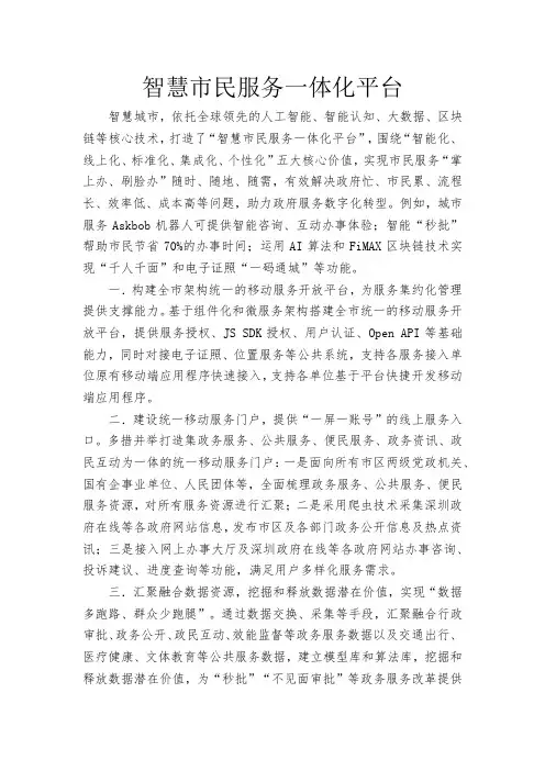 智慧市民服务一体化平台