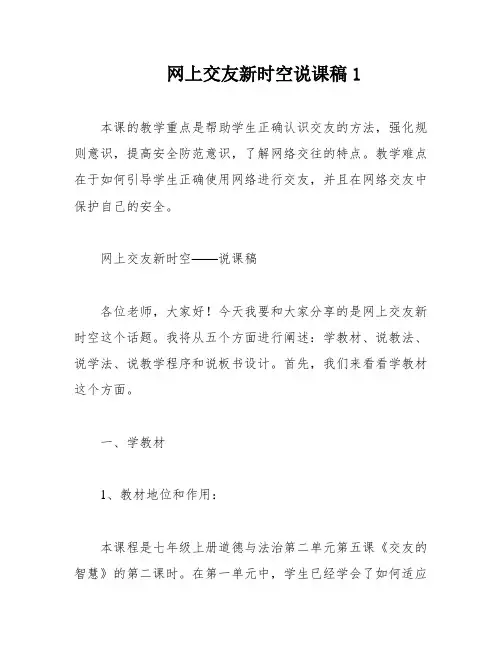 网上交友新时空说课稿1