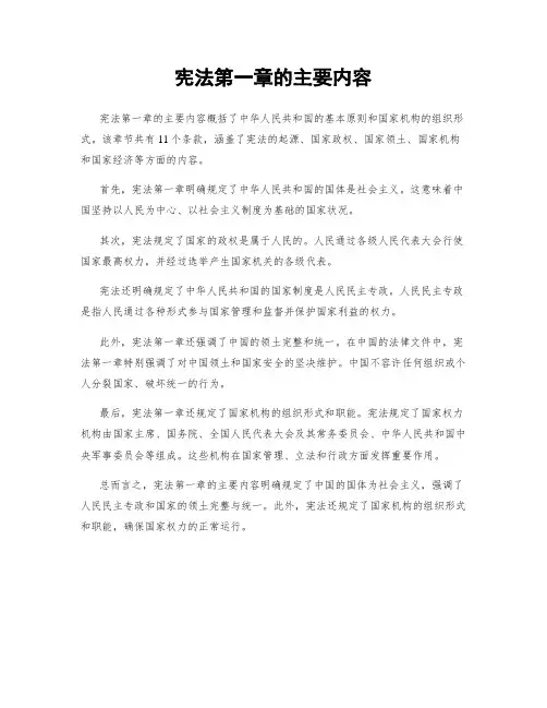 宪法第一章的主要内容