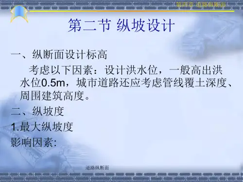 道路纵断面课件