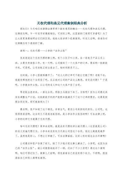 无权代理和表见代理案例经典分析