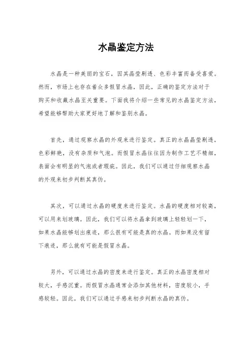 水晶鉴定方法