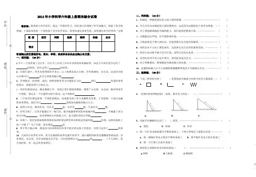 2014年小学科学六年级上册期末综合试卷(含答案)