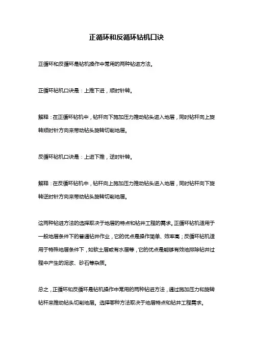 正循环和反循环钻机口诀
